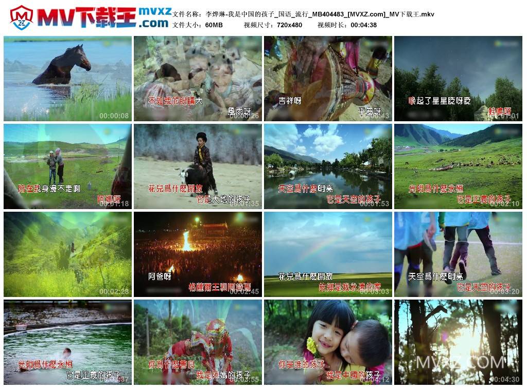 李烨琳-我是中国的孩子_国语_流行_MB404483